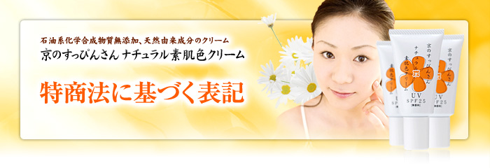 特商法に基づく表記