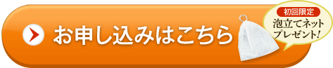 お申し込みはこちら