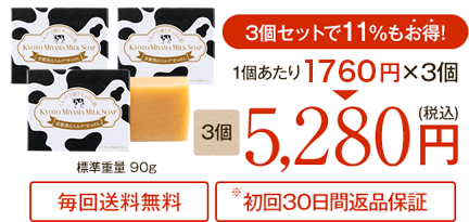 MILK SOAP 京都のミルクせっけん