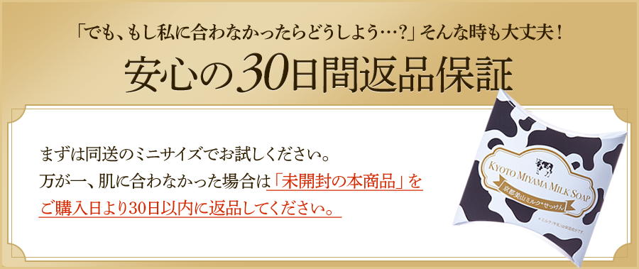 安心の30日間返品保証